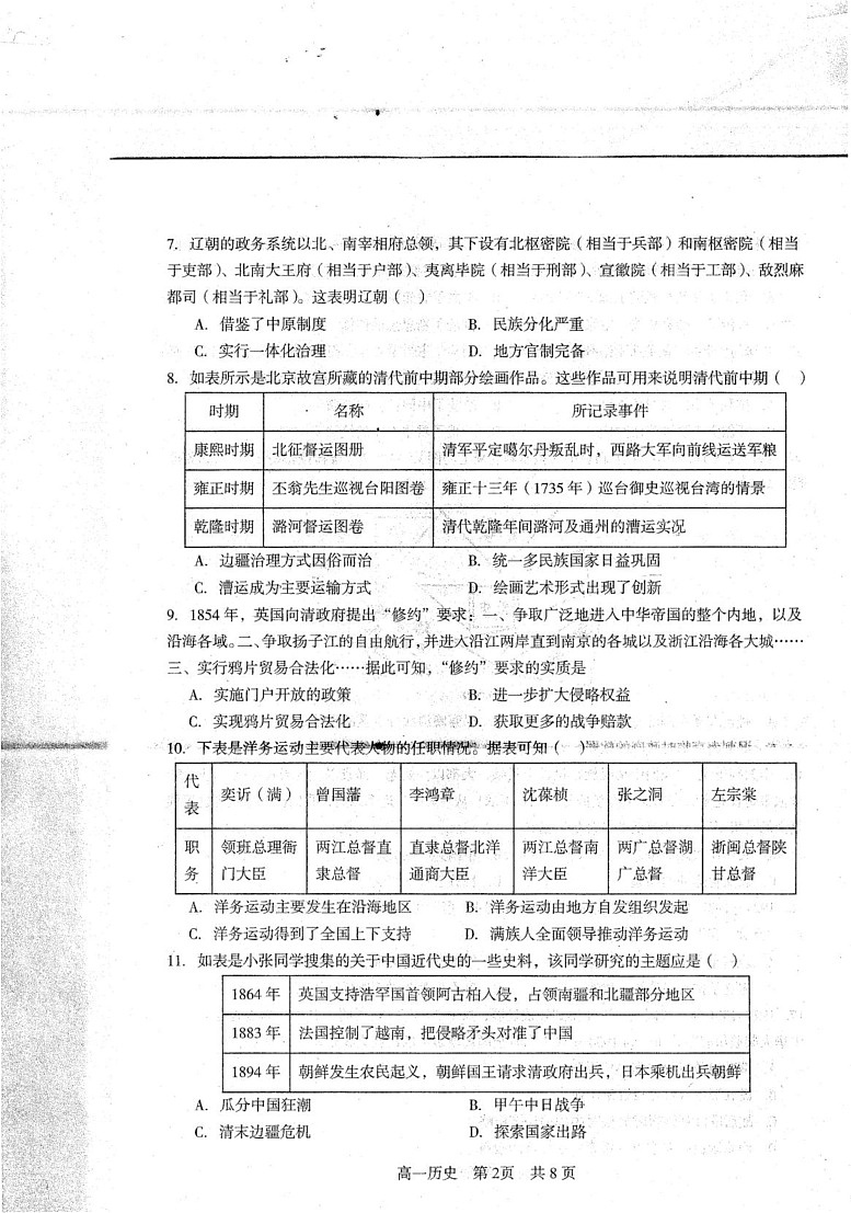 辽宁省重点中学协作校2024-2025学年高一上学期期末考试历史试题第2页