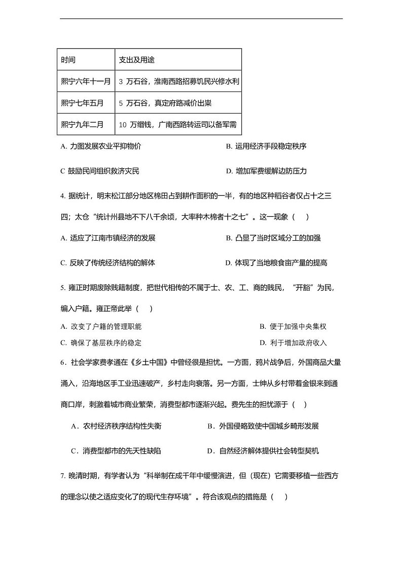 山东省德州市高中五校联考2024-2025学年高二上学期期末考试历史试题第2页