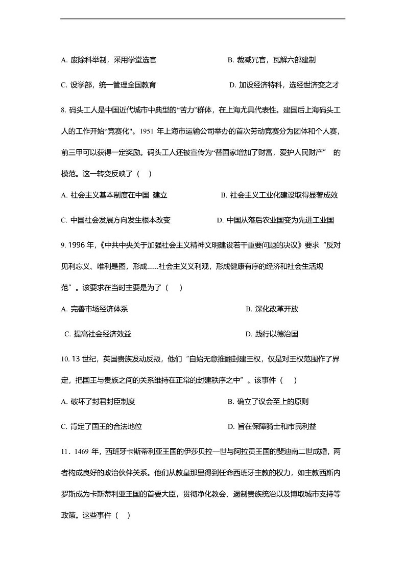 山东省德州市高中五校联考2024-2025学年高二上学期期末考试历史试题第3页