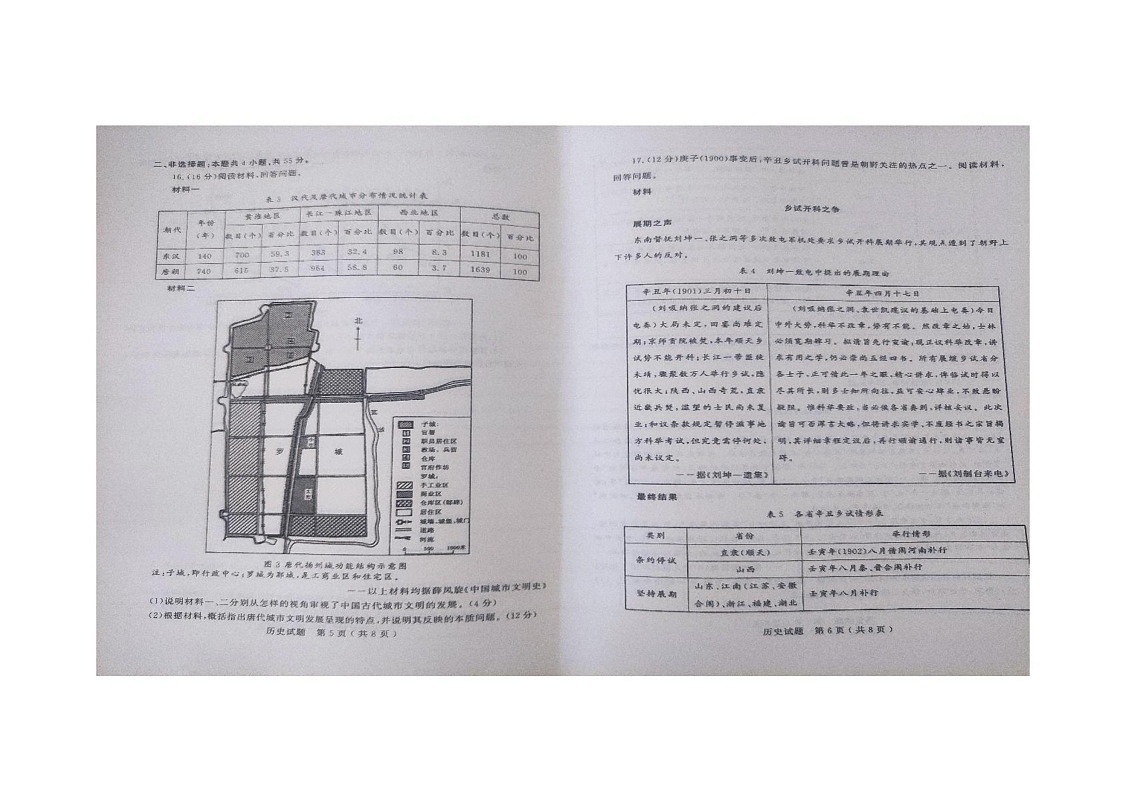 山东省济宁市2024-2025学年高三上学期期末质量检测历史试卷第3页
