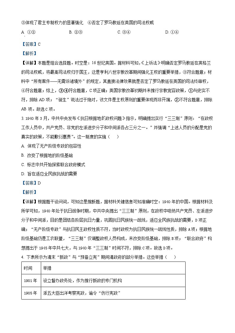 黑龙江省、吉林省十校联考2025-2026学年高二上学期期中考试历史试卷（含答案）第2页