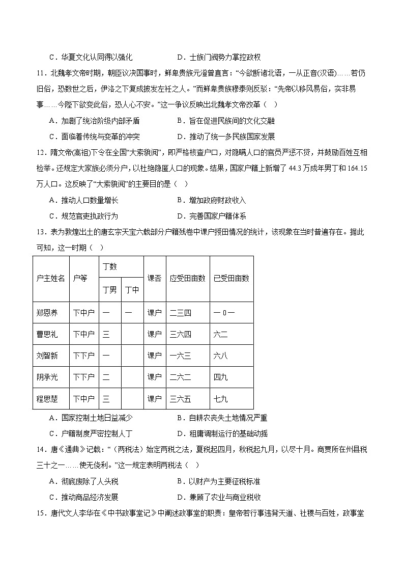 辽宁省大连市滨城高中联盟2025-2026学年高一上学期期中考试历史试卷（Word版附答案）第3页