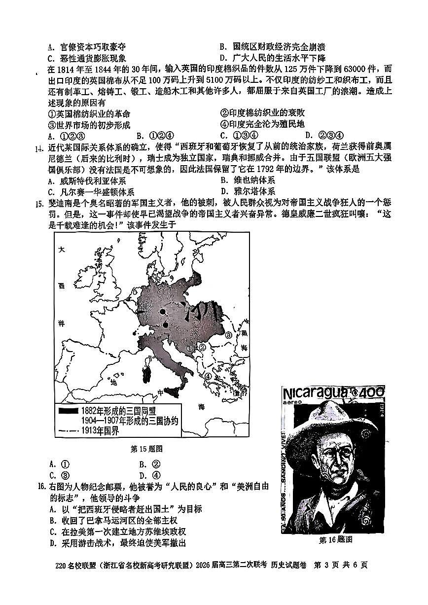 Z20名校联盟(浙江省名校新高考研究联盟)2026届高三第二次联考历史试卷（含答案）第3页