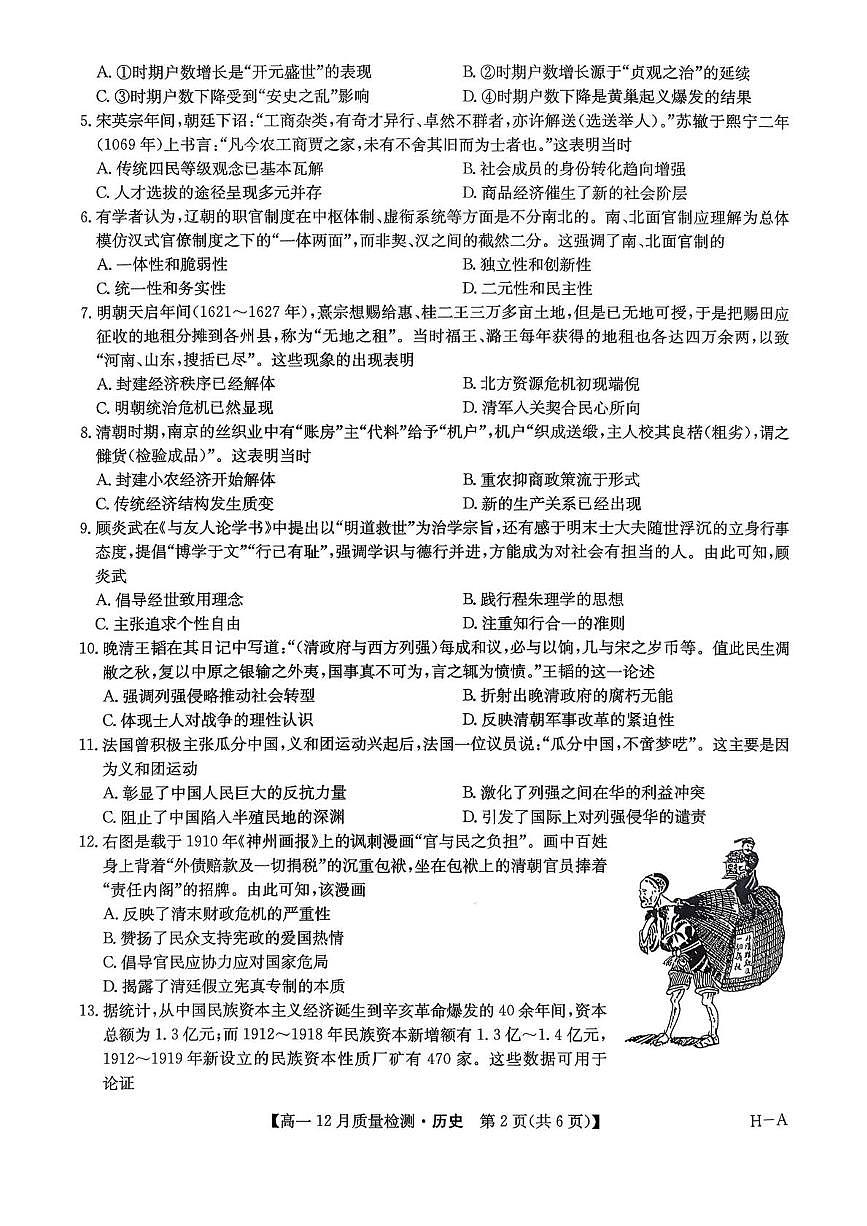 河南省九师联盟2025-2026学年高一上学期12月考试历史试卷第2页