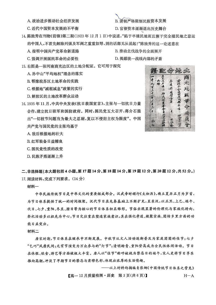 河南省九师联盟2025-2026学年高一上学期12月考试历史试卷第3页