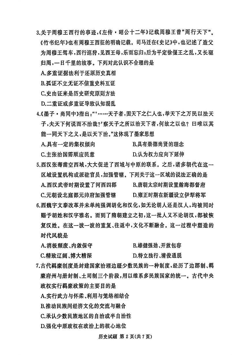 河南省漯河市湘豫名校联考2025-2026学年高一上学期12月月考历史试题第2页