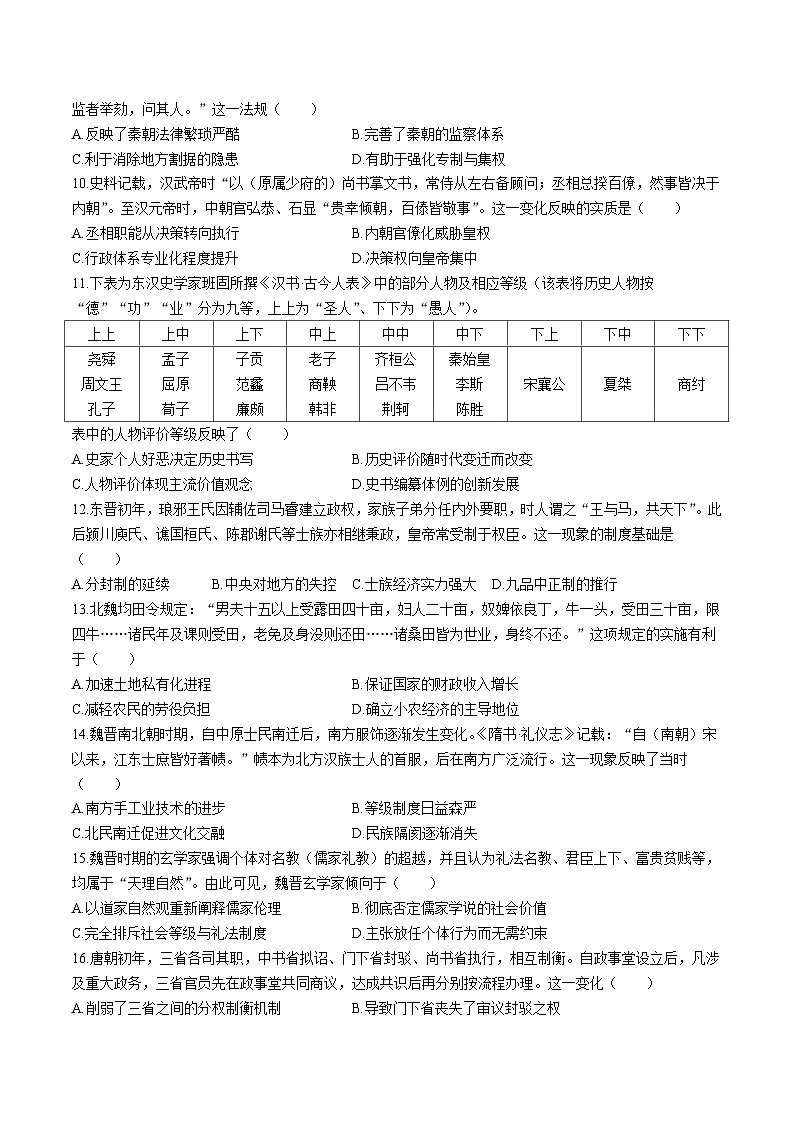 福建省龙岩市一级校盟2025-2026学年高一上学期期中联考历史试卷（Word版附答案）第2页