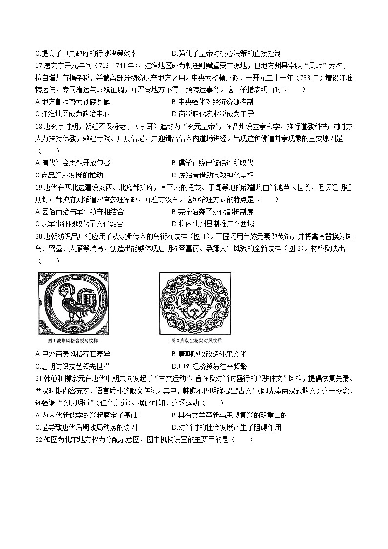 福建省龙岩市一级校盟2025-2026学年高一上学期期中联考历史试卷（Word版附答案）第3页