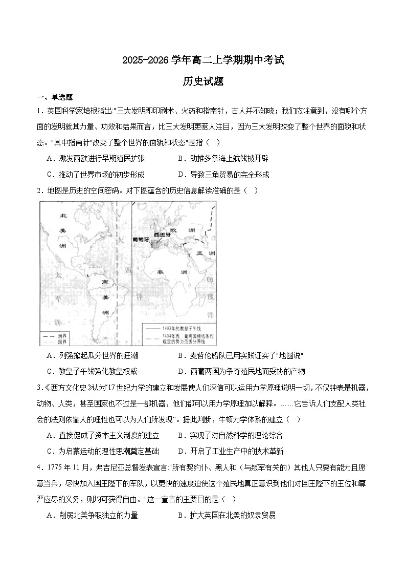 福建省龙岩市一级校盟2025-2026学年高二上学期期中联考历史试卷（Word版附答案）第1页