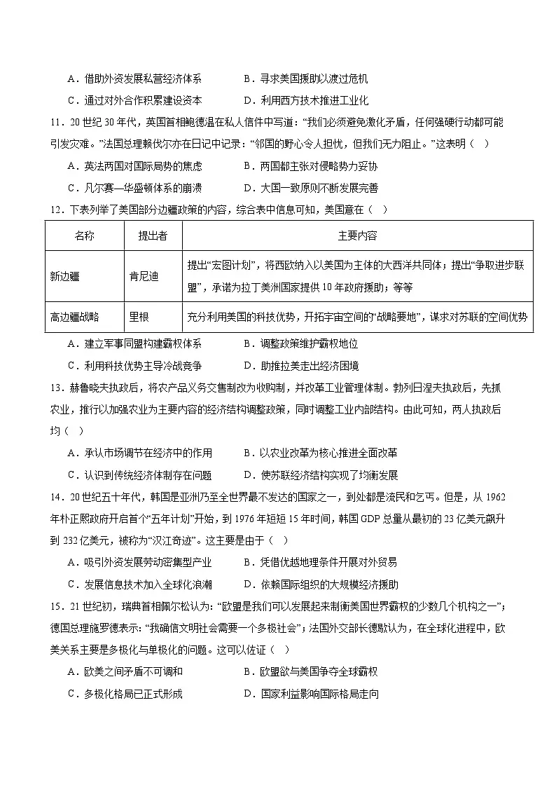 福建省龙岩市一级校盟2025-2026学年高二上学期期中联考历史试卷（Word版附答案）第3页