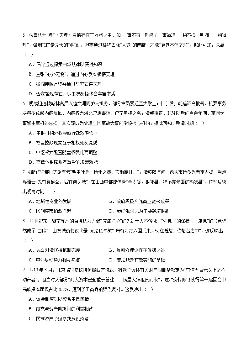 山西省三晋卓越联盟2026届高三上学期12月质量检测 历史试卷（含答案）第2页