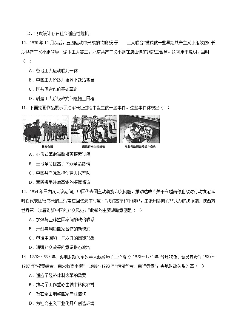 山西省三晋卓越联盟2026届高三上学期12月质量检测 历史试卷（含答案）第3页