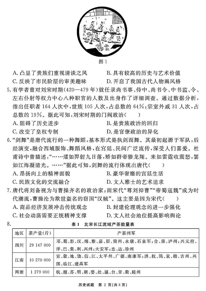 安徽省2026届高三上学期名校名师测评卷（三）历史试卷（PDF图片版）（含答案）第2页
