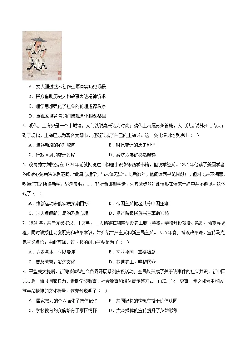 四川省眉山市重点高中区2026届高三上学期12月一模考试 历史试卷（含答案）第2页