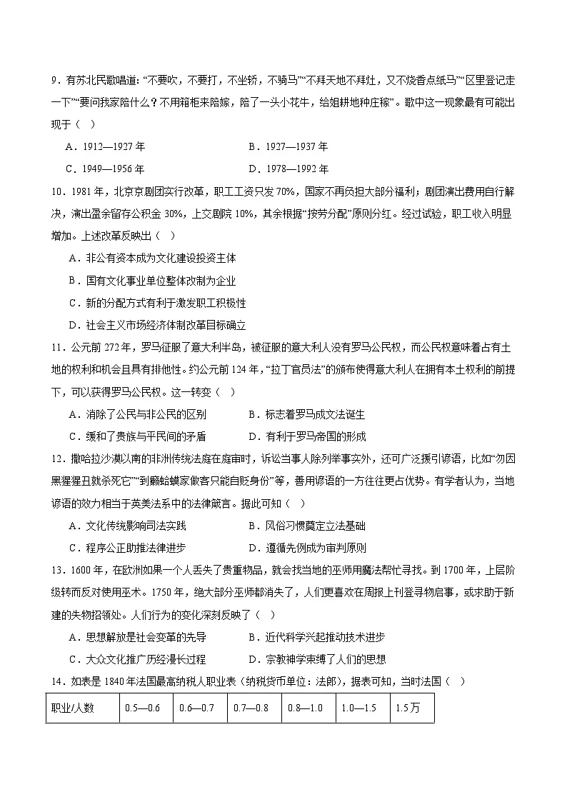四川省眉山市重点高中区2026届高三上学期12月一模考试 历史试卷（含答案）第3页