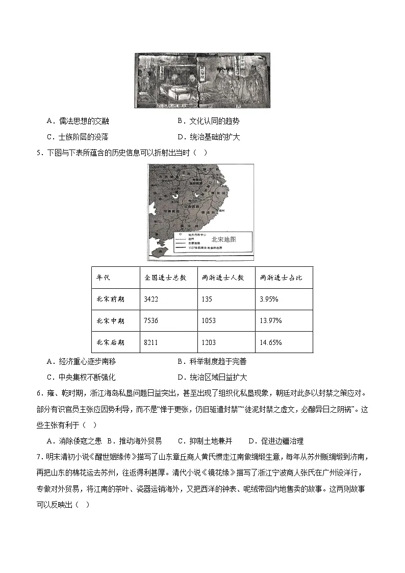 江苏省盐城市2026届高三上学期期中考试 历史试卷 （含答案)第2页