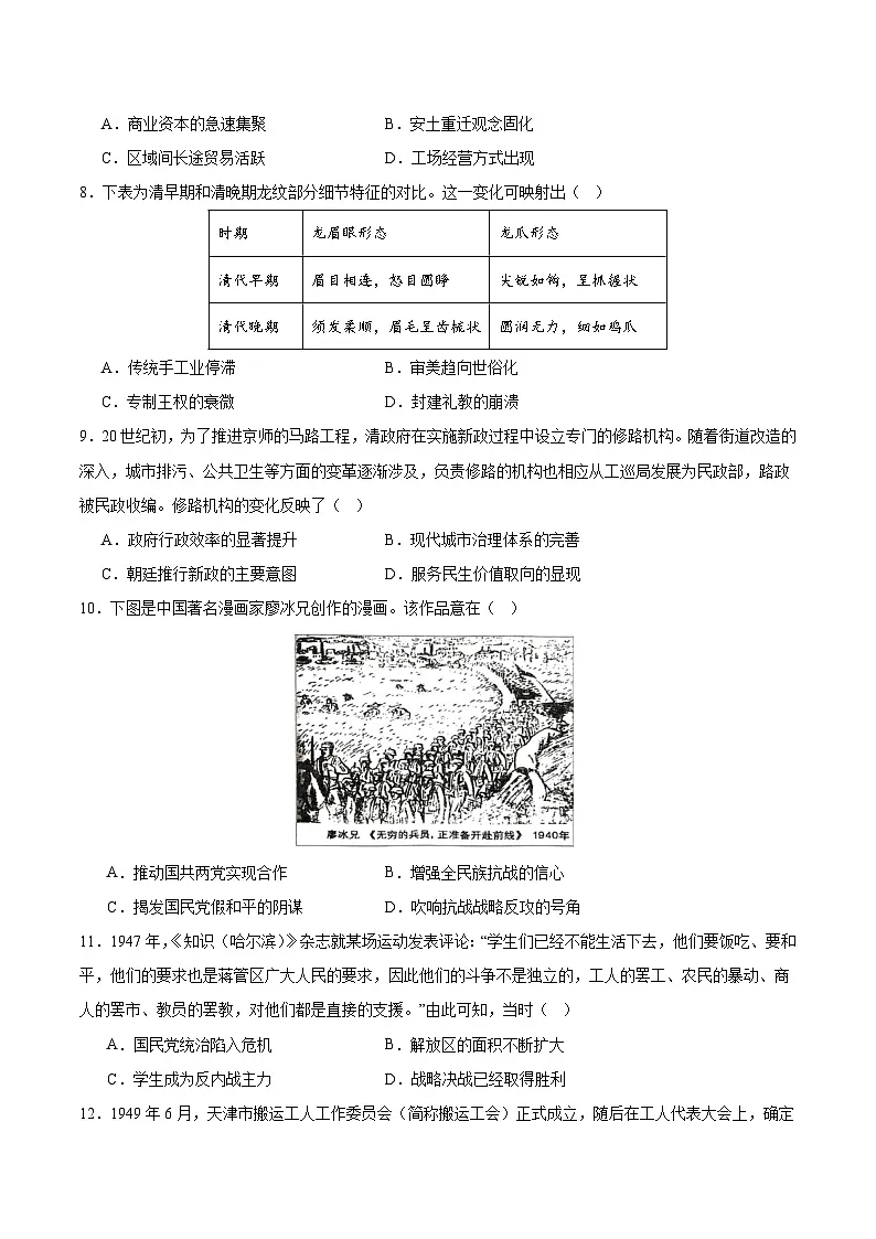 江苏省盐城市2026届高三上学期期中考试 历史试卷 （含答案)第3页