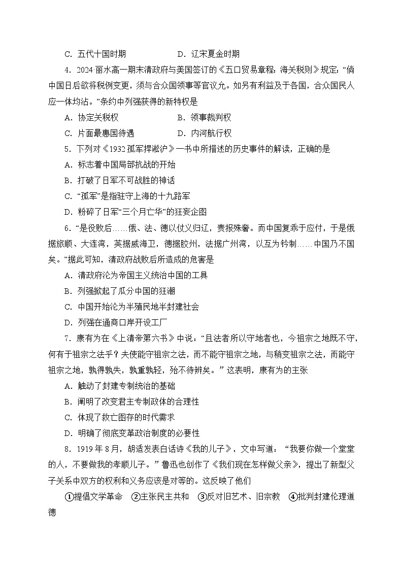 2026年普通高中学业水平合格性考试历史模拟试卷 1（含答案）第2页
