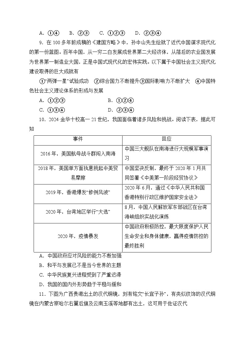 2026年普通高中学业水平合格性考试历史模拟试卷 1（含答案）第3页