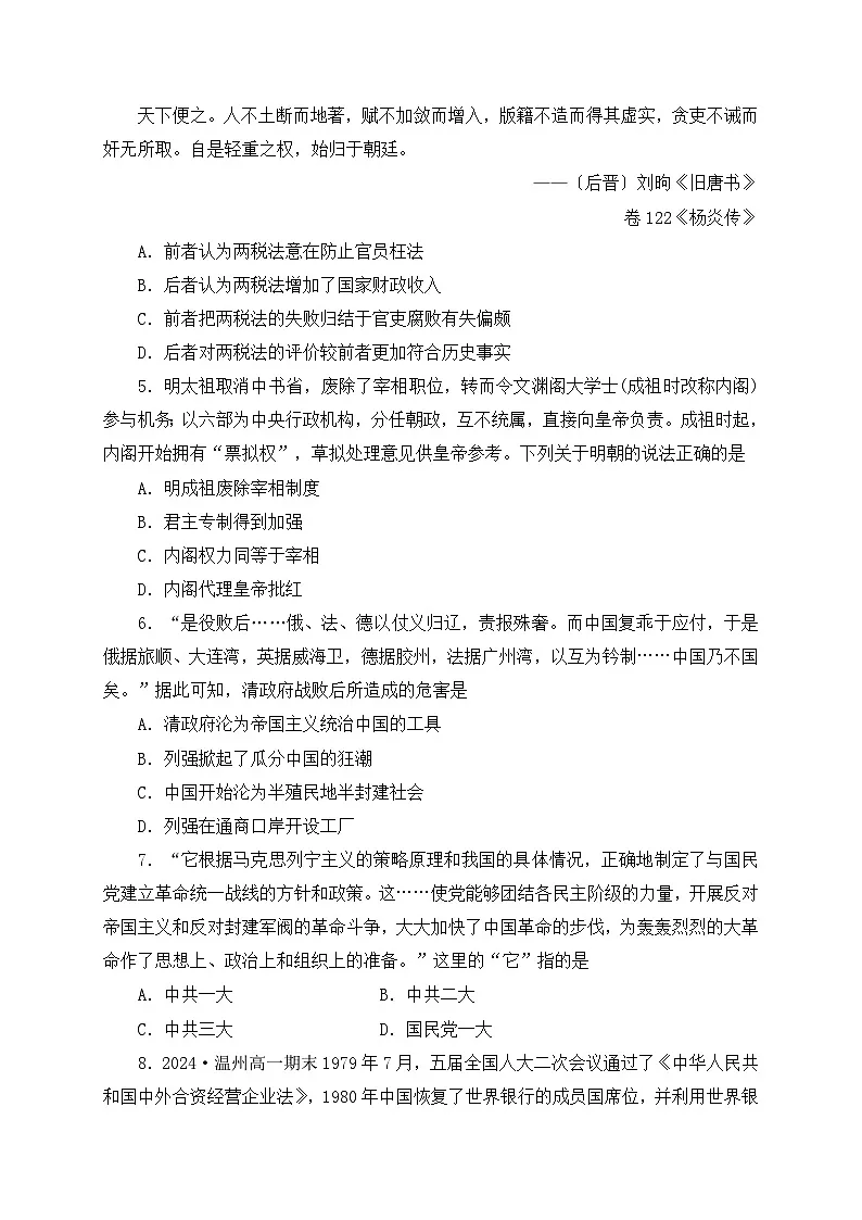 2026年普通高中学业水平合格性考试历史模拟试卷 2（含答案）第2页