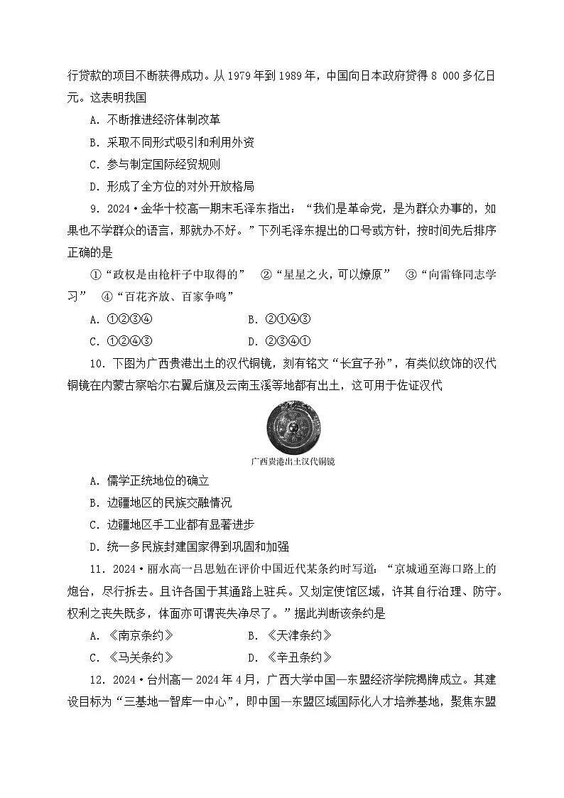 2026年普通高中学业水平合格性考试历史模拟试卷 2（含答案）第3页