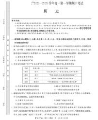 安徽省2025_2026学年高一历史上学期期中测试pdf含解析