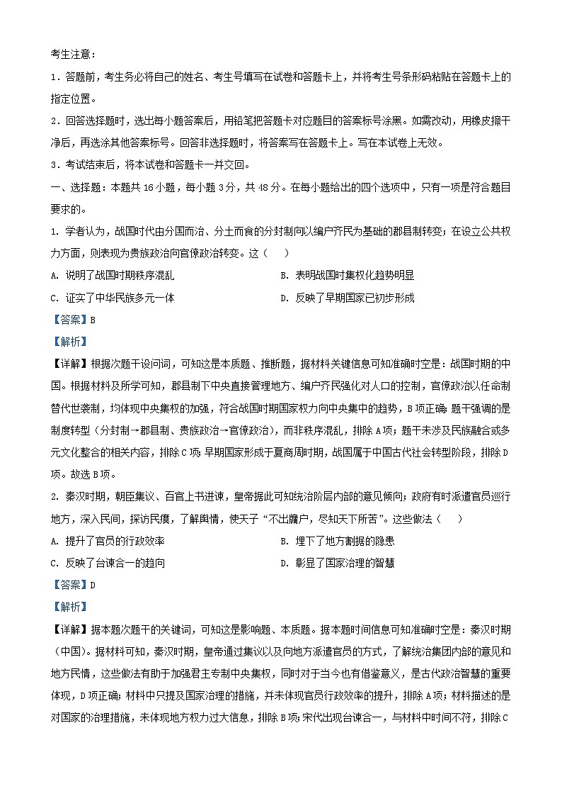 安徽省部分学校2025_2026学年高二历史上学期期中联考试卷含解析第1页