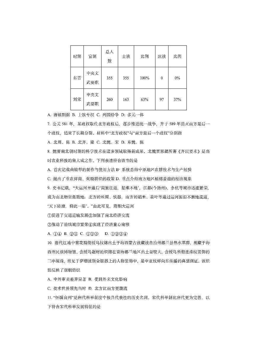 浙江省七彩阳光新高考研究联盟2025-2026学年高一上学期期中考试历史试卷（学生版）第2页