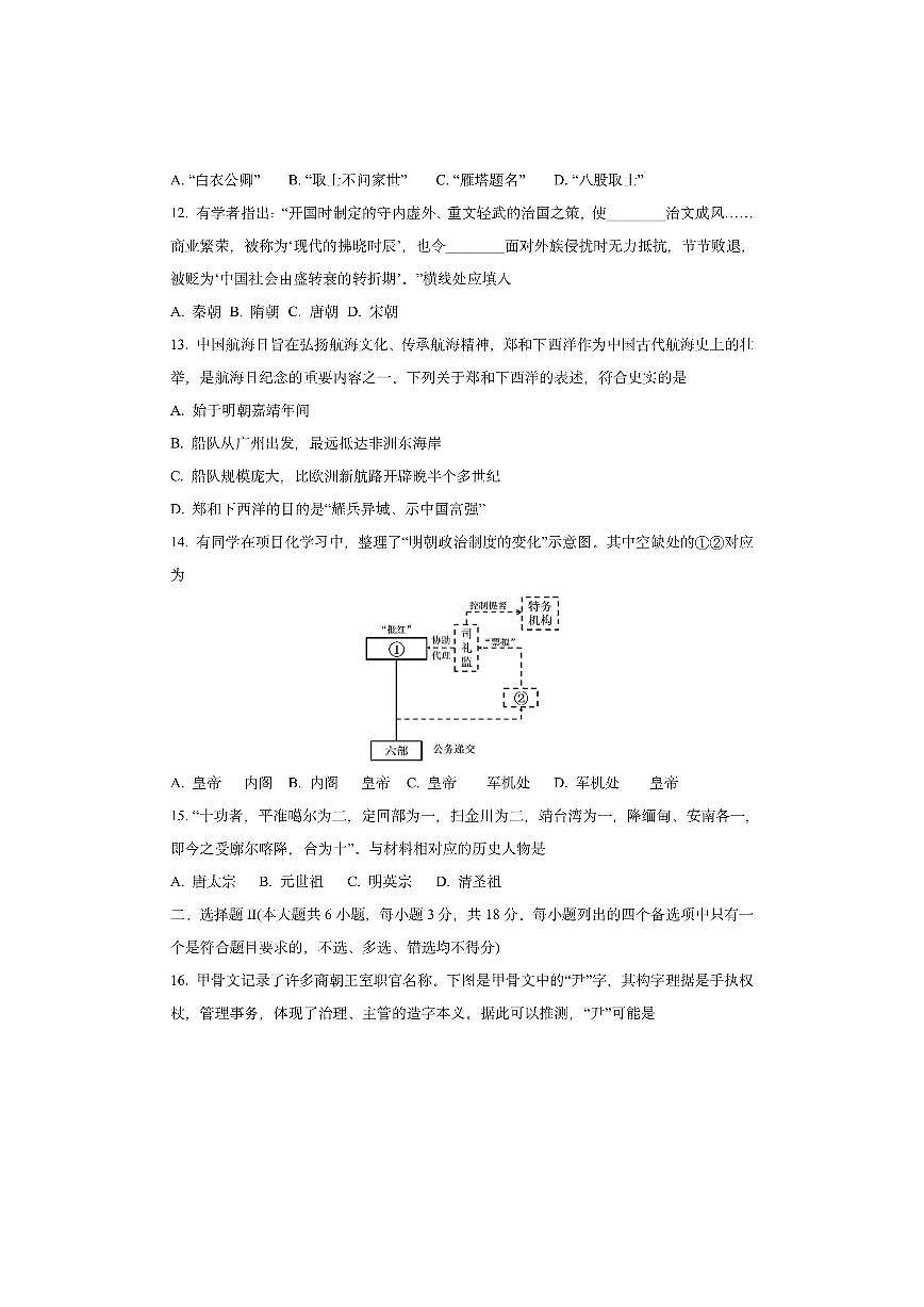 浙江省七彩阳光新高考研究联盟2025-2026学年高一上学期期中考试历史试卷（学生版）第3页
