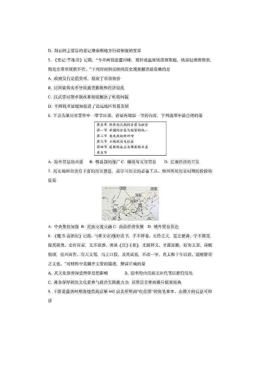 浙江省金砖联盟2025-2026学年高一上学期期中考试历史试卷（学生版）第2页