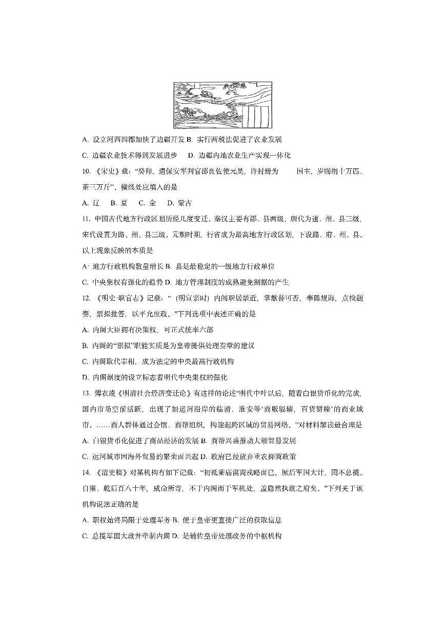 浙江省金砖联盟2025-2026学年高一上学期期中考试历史试卷（学生版）第3页