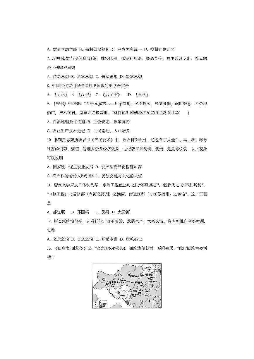浙江省金兰教育合作组织2025-2026学年高一上学期期中考试历史试卷（学生版）第2页