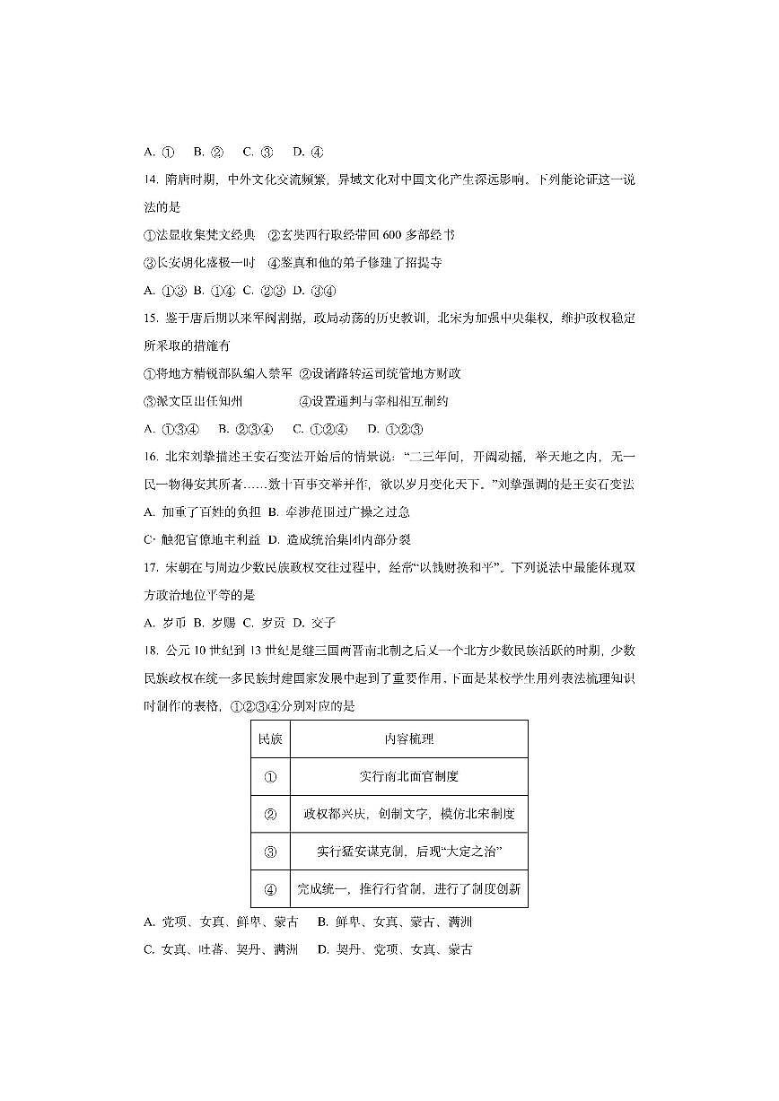 浙江省金兰教育合作组织2025-2026学年高一上学期期中考试历史试卷（学生版）第3页