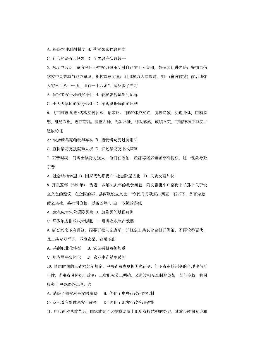 陕西省陕西省多校2025-2026学年高一上学期期中考试历史试卷（学生版）第2页