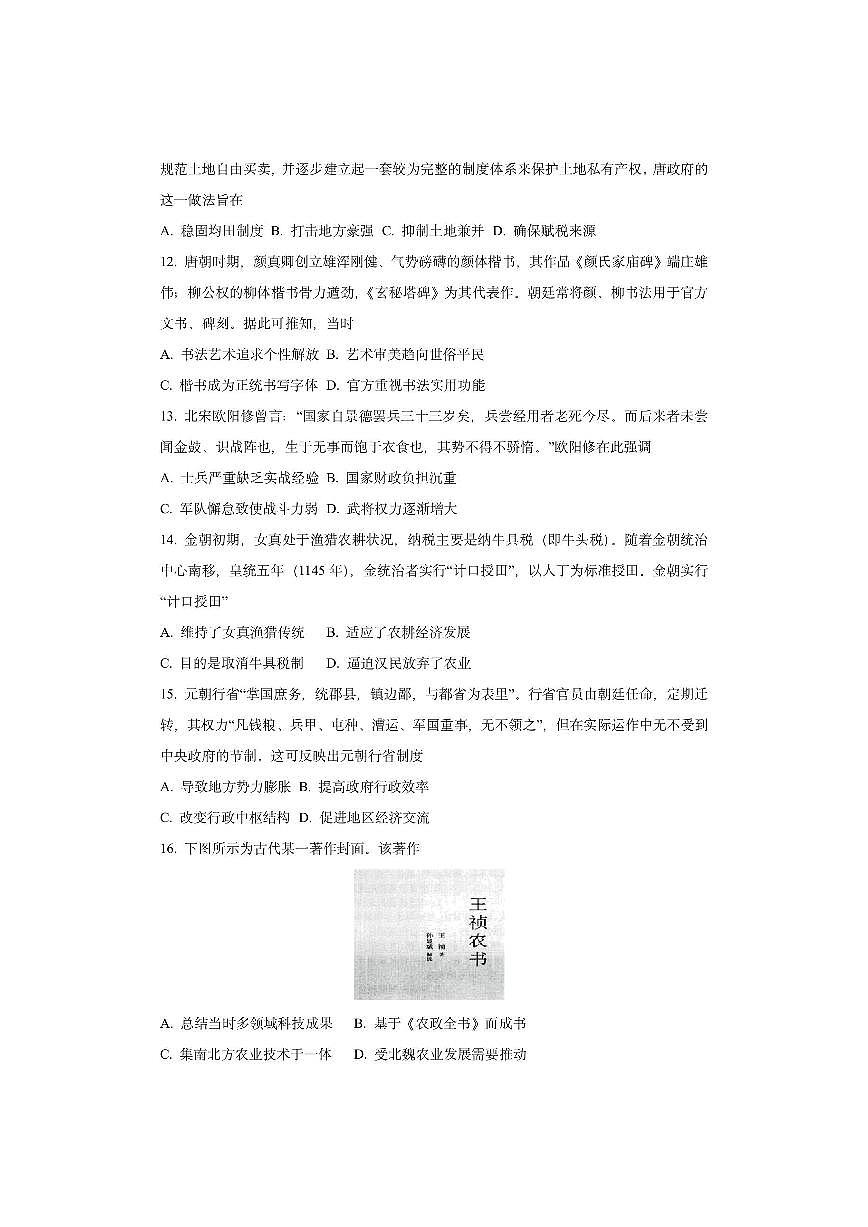 陕西省陕西省多校2025-2026学年高一上学期期中考试历史试卷（学生版）第3页