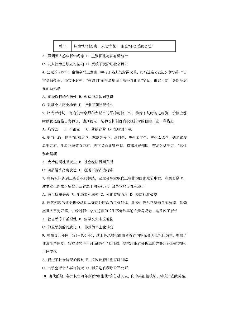 辽宁省沈阳市五校协作体2025-2026学年高一上学期期中考试历史试卷（学生版）第2页
