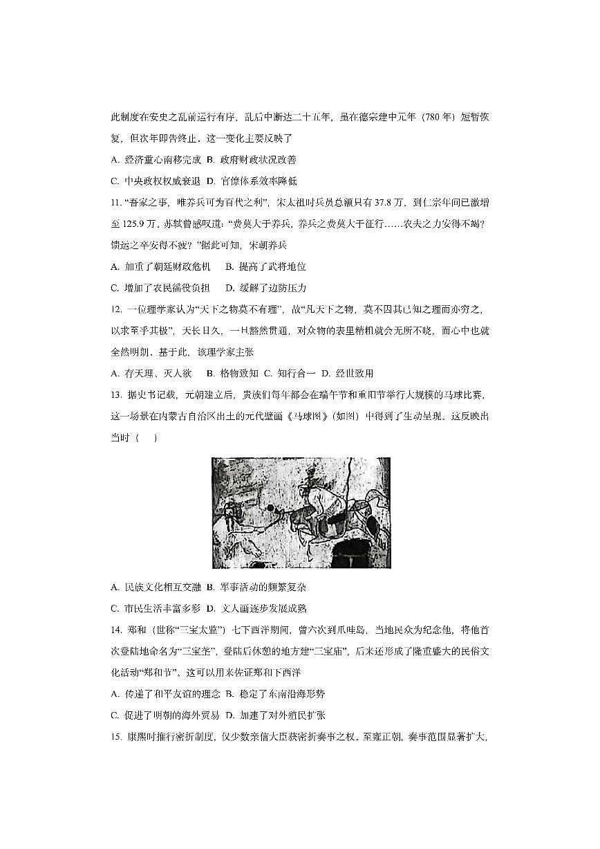 辽宁省沈阳市五校协作体2025-2026学年高一上学期期中考试历史试卷（学生版）第3页