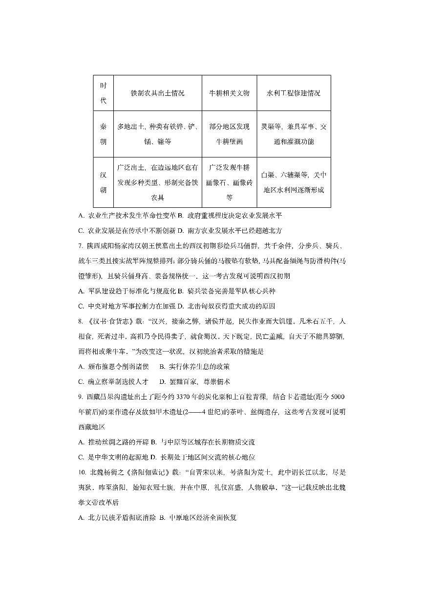 辽宁省大连市滨城高中联盟2025-2026学年高一上学期期中考试历史试卷（学生版）第2页