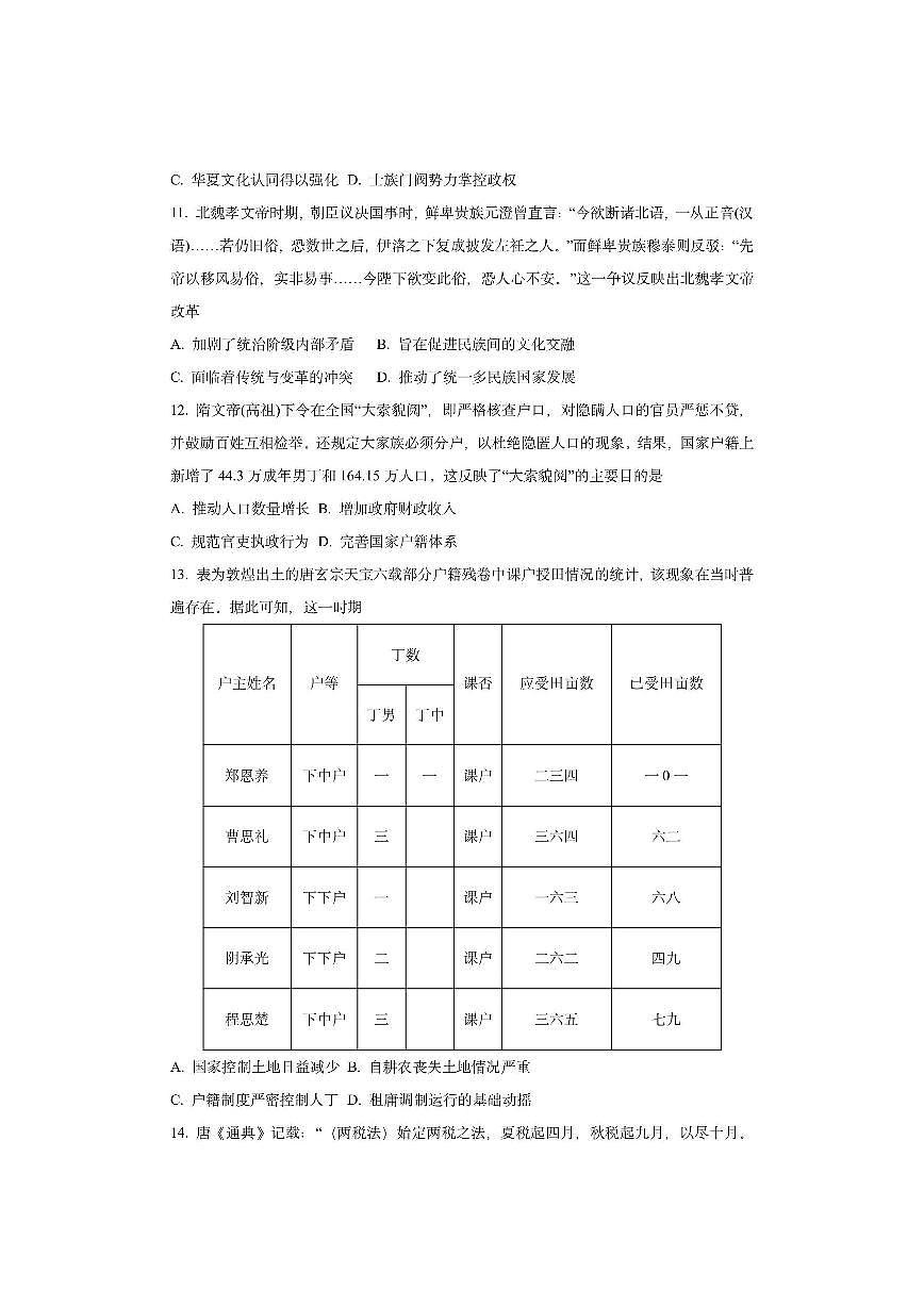 辽宁省大连市滨城高中联盟2025-2026学年高一上学期期中考试历史试卷（学生版）第3页