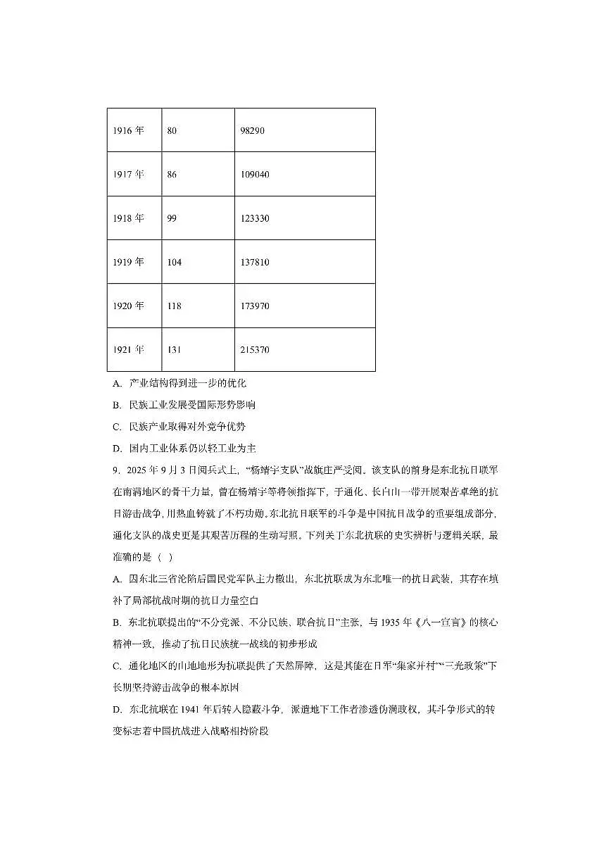 云南省玉溪第一中学2025-2026学年高二上学期12月月考历史试卷第3页