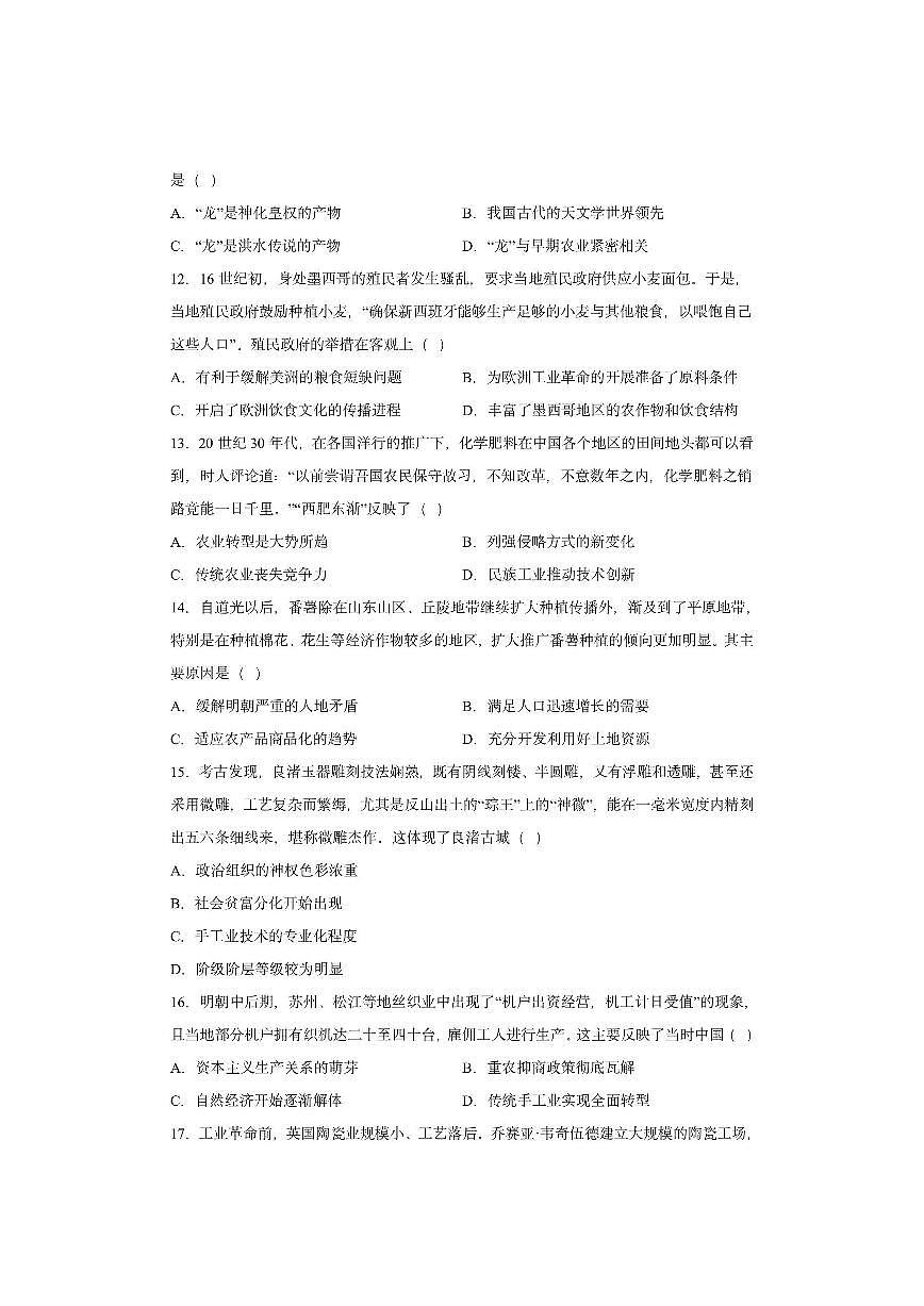 黑龙江省五常市雅臣中学校2025-2026学年高二上学期12月月考历史试卷第3页