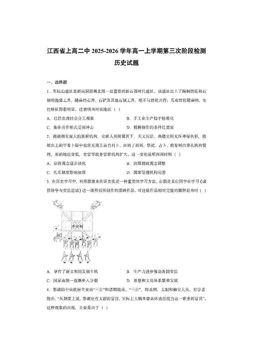 江西省上高二中2025-2026学年高一上学期第三次阶段检测历史试卷第1页