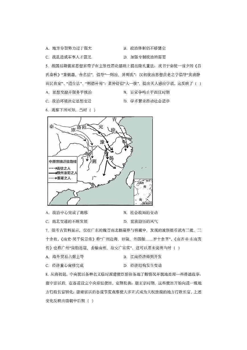 江西省上高二中2025-2026学年高一上学期第三次阶段检测历史试卷第2页
