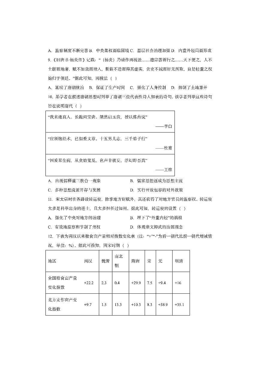 江西省上高二中2025-2026学年高一上学期第三次阶段检测历史试卷第3页
