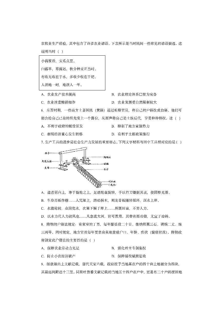 河北省衡水街关中学2025-2026学年高二上学期12月月考历史试卷第2页