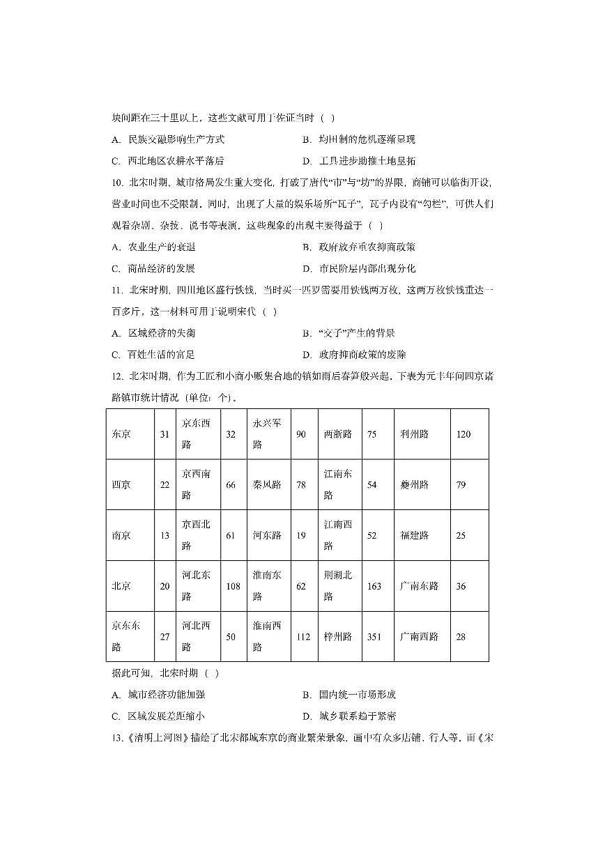 河北省衡水街关中学2025-2026学年高二上学期12月月考历史试卷第3页