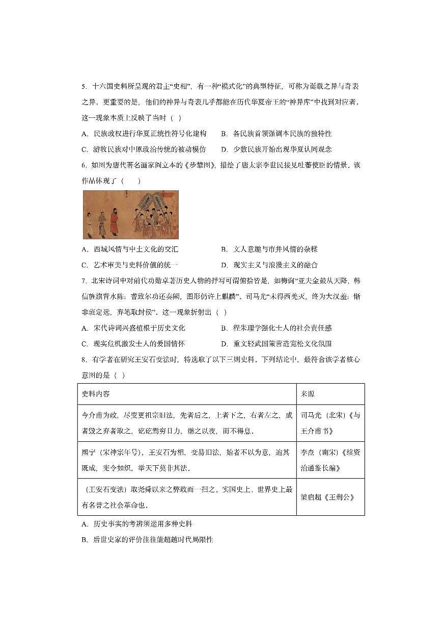 云南省玉溪市峨山彝族自治县第一中学2025-2026学年高二上学期期中考试历史试卷第2页