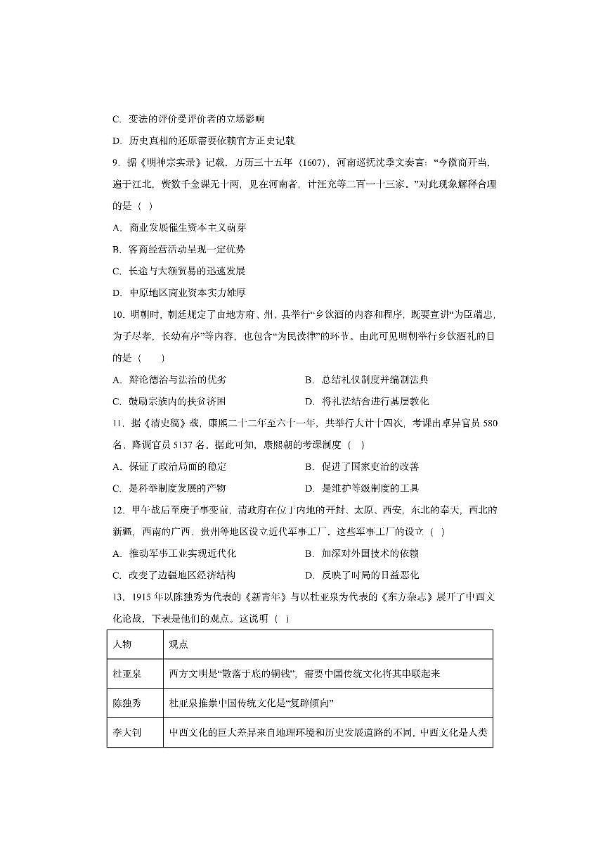 云南省玉溪市峨山彝族自治县第一中学2025-2026学年高二上学期期中考试历史试卷第3页