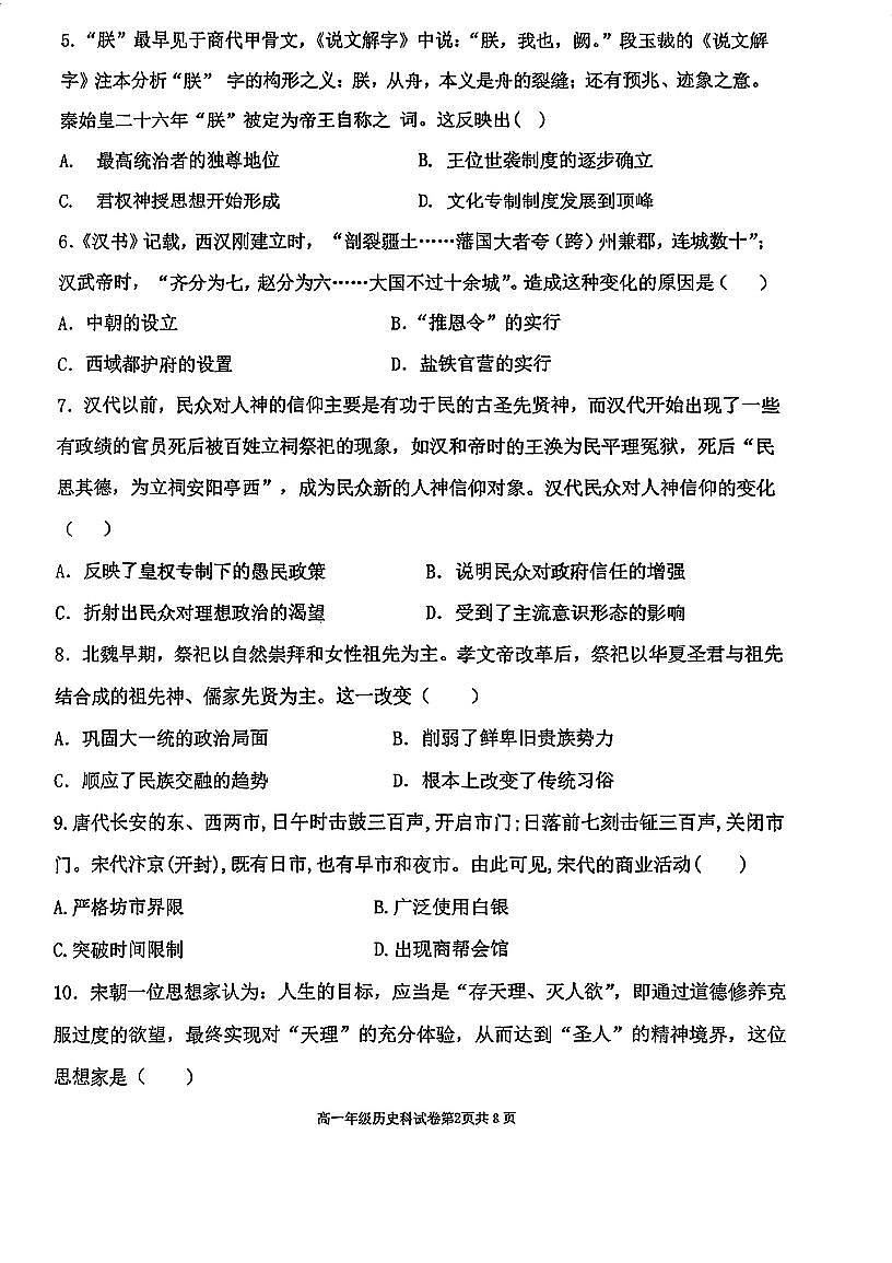 辽宁省东北育才学校、鞍山一中、大连二十四中学等五校2024-2025学年上学期期末考试高一历史试卷（含答案）第2页