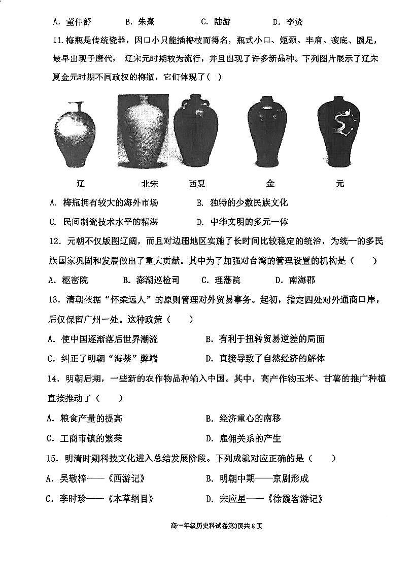 辽宁省东北育才学校、鞍山一中、大连二十四中学等五校2024-2025学年上学期期末考试高一历史试卷（含答案）第3页